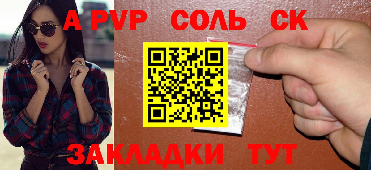 Alfa_PVP СК  Вход с VPN  Нижний Новгород  APVP кристаллы 