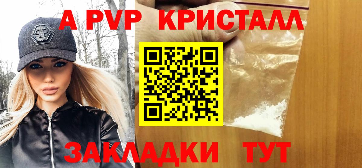 Alpha-PVP Crystall Нижний Новгород