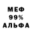 Меф мяу мяу Ali Si