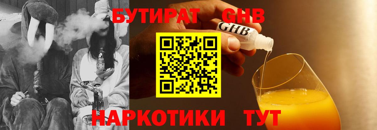 Бутират BDO 33%  Бутират  Нижний Новгород  Вход с VPN 