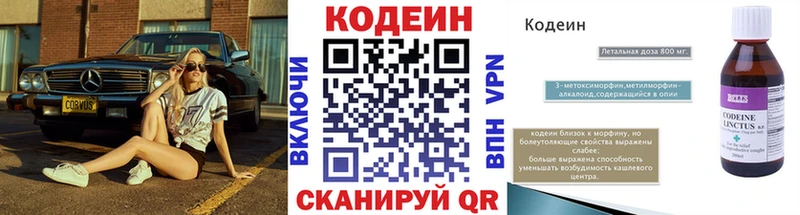 цены   Нижний Новгород  Codein напиток Lean (лин) 