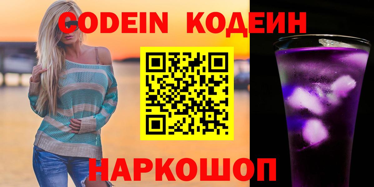 Кодеин напиток Lean (лин)  Вход с VPN  Codein напиток Lean (лин)  Нижний Новгород 