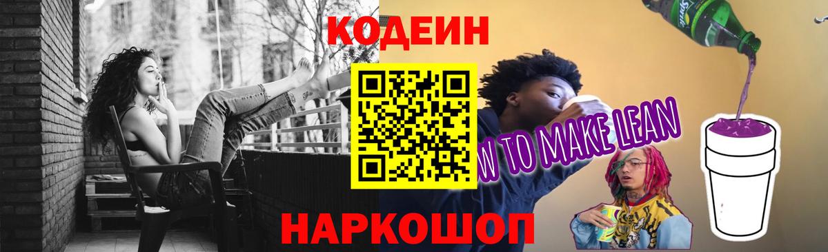 Codein Purple Drank Нижний Новгород