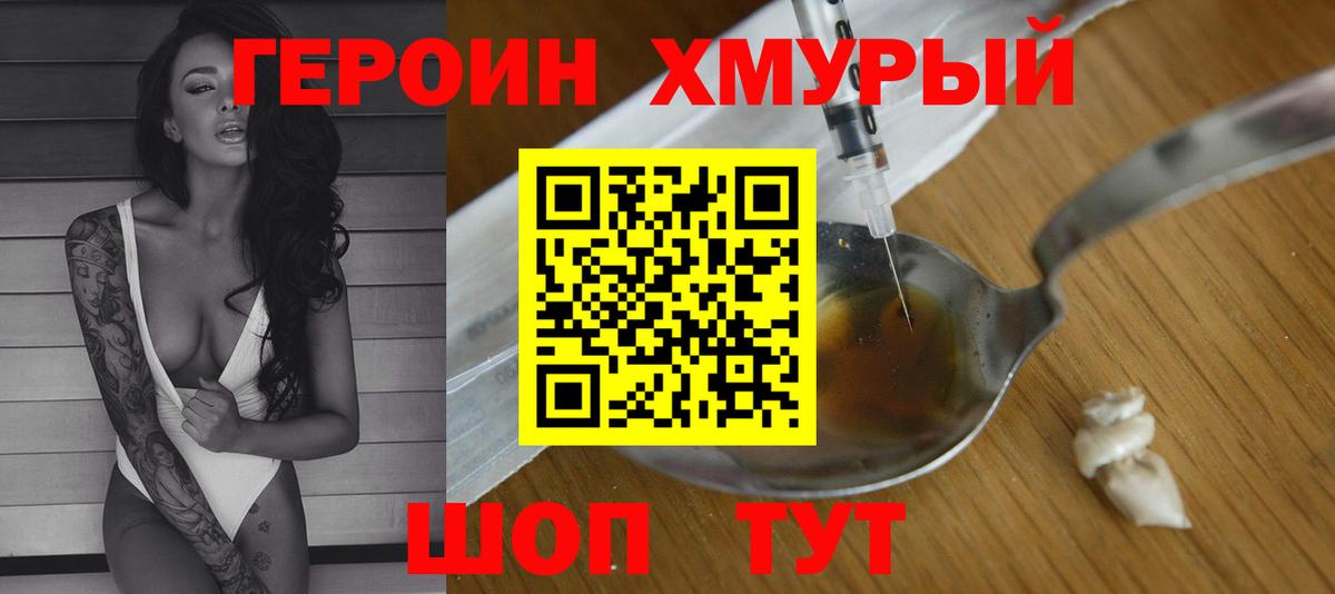 Героин Heroin  Героин  Нижний Новгород  Вход с VPN 