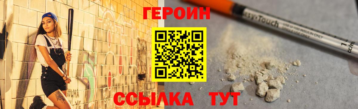 ГЕРОИН Heroin Нижний Новгород