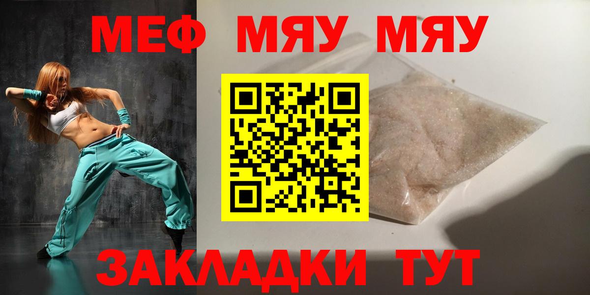 Мефедрон кристаллы  МЕФ кристаллы  Нижний Новгород  МЯУ-МЯУ  Вход с VPN 