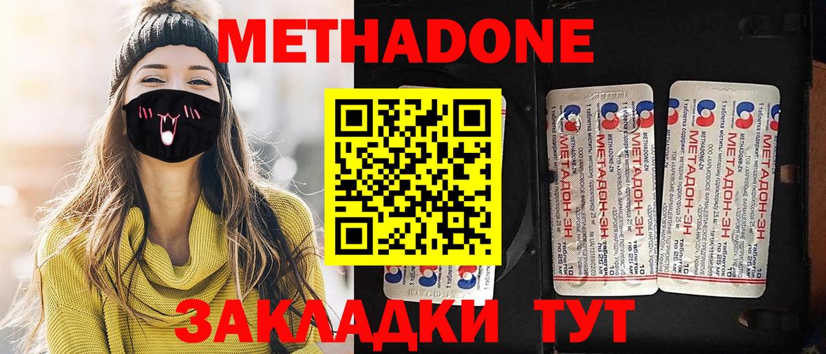 МЕТАДОН methadone  Метадон кристалл  Вход с VPN  Нижний Новгород 